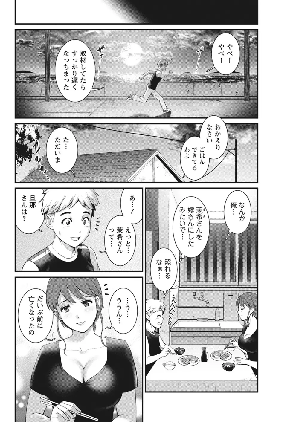 めしべの咲き誇る島で 第一話 聞島 1-8 Page.50