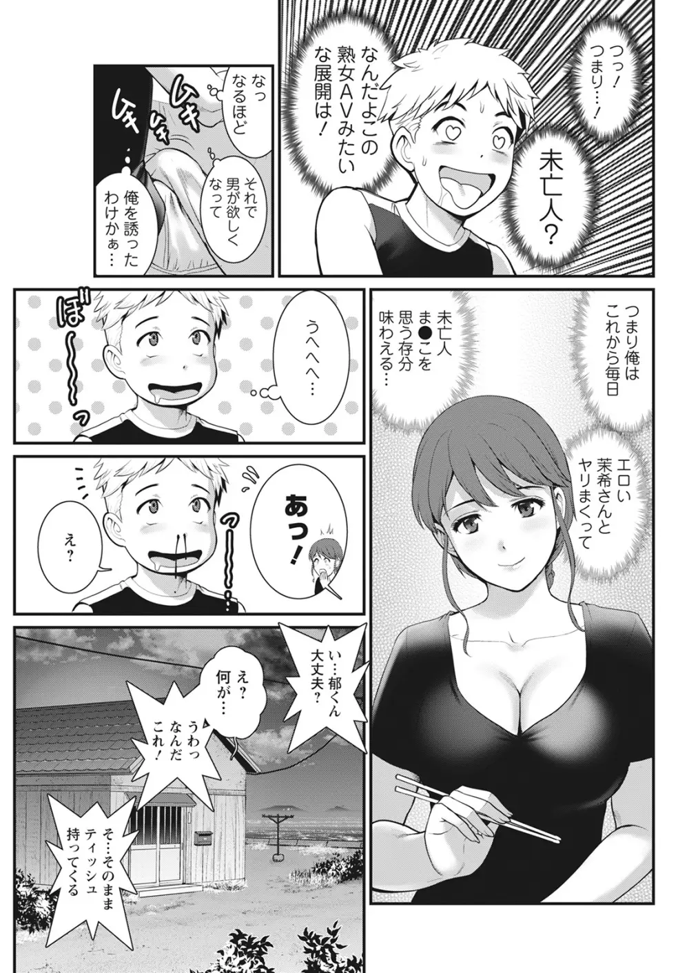 めしべの咲き誇る島で 第一話 聞島 1-8 Page.51