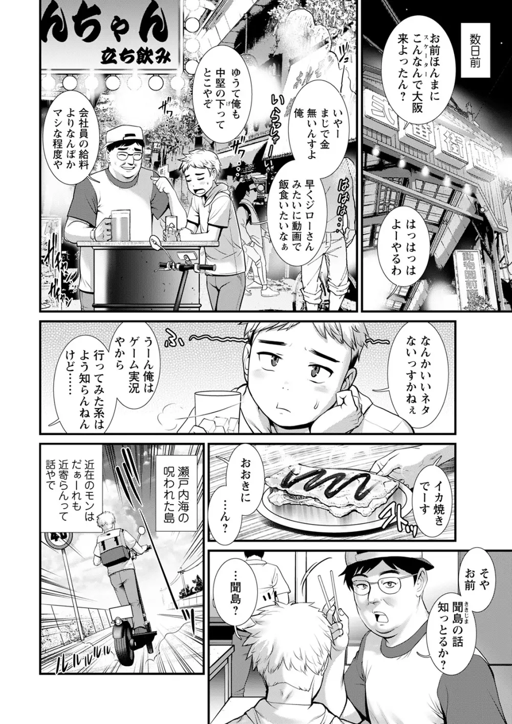 めしべの咲き誇る島で 第一話 聞島 1-8 Page.6