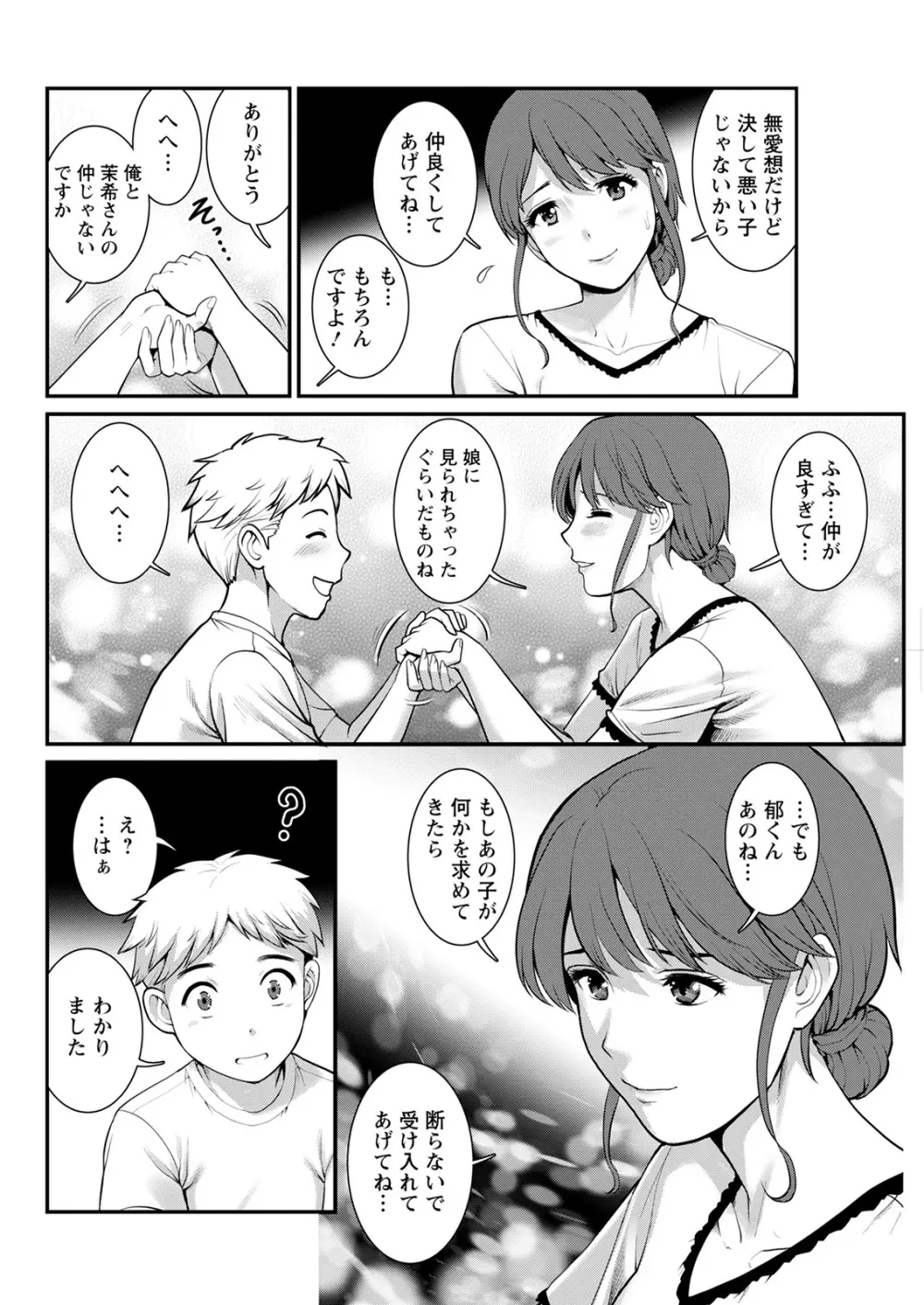 めしべの咲き誇る島で 第一話 聞島 1-8 Page.66