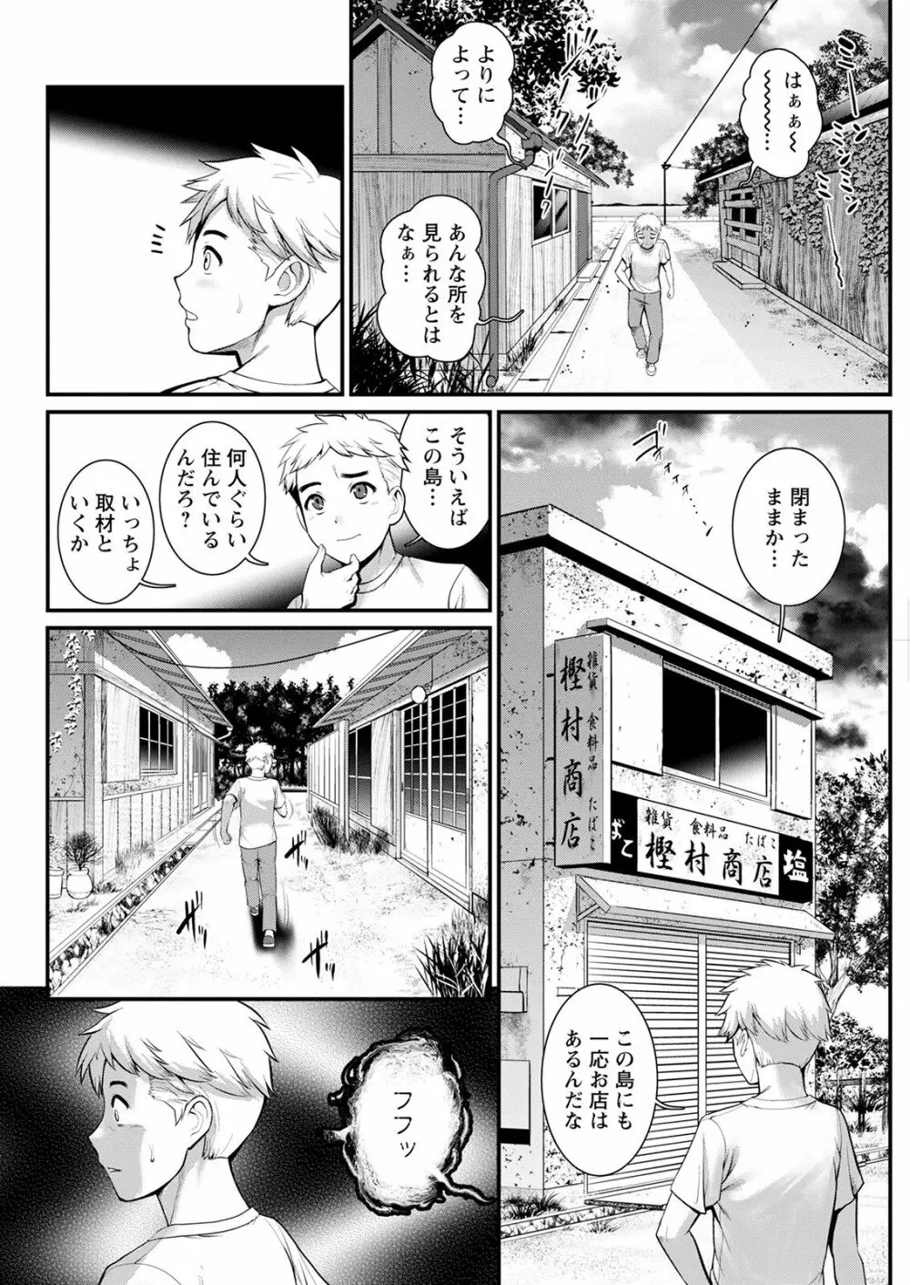 めしべの咲き誇る島で 第一話 聞島 1-8 Page.68