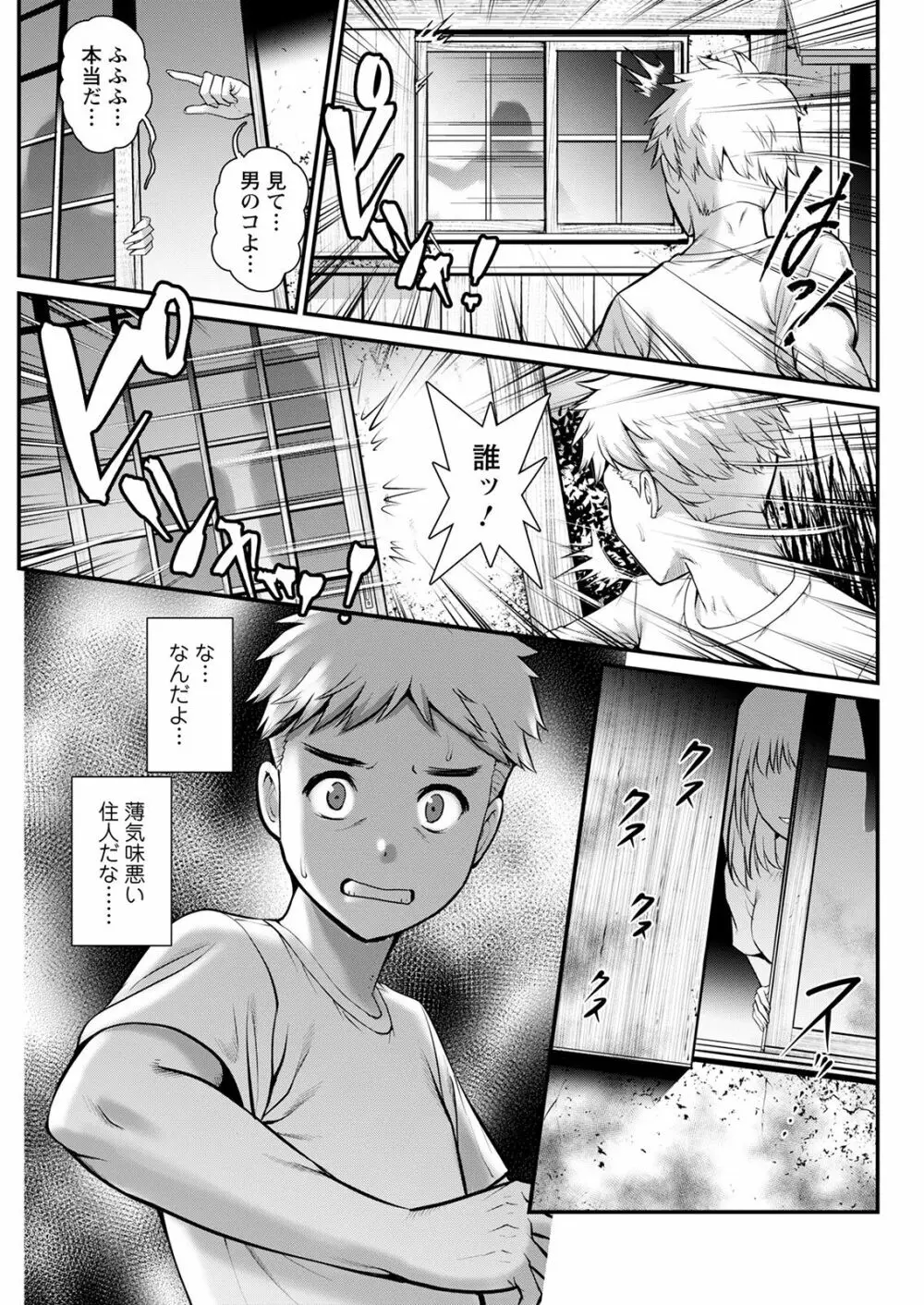 めしべの咲き誇る島で 第一話 聞島 1-8 Page.69