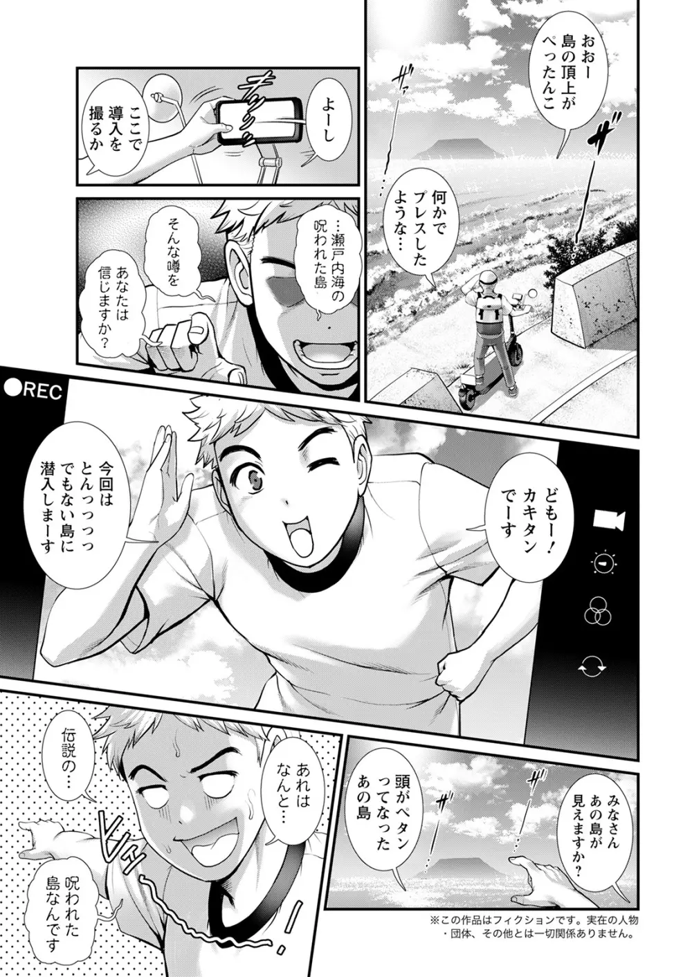 めしべの咲き誇る島で 第一話 聞島 1-8 Page.7