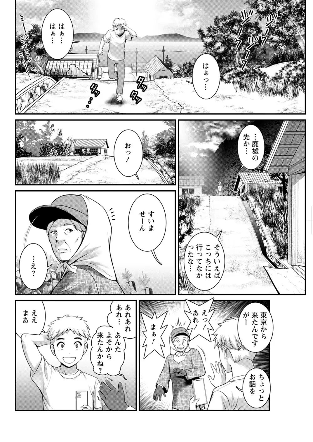 めしべの咲き誇る島で 第一話 聞島 1-8 Page.70
