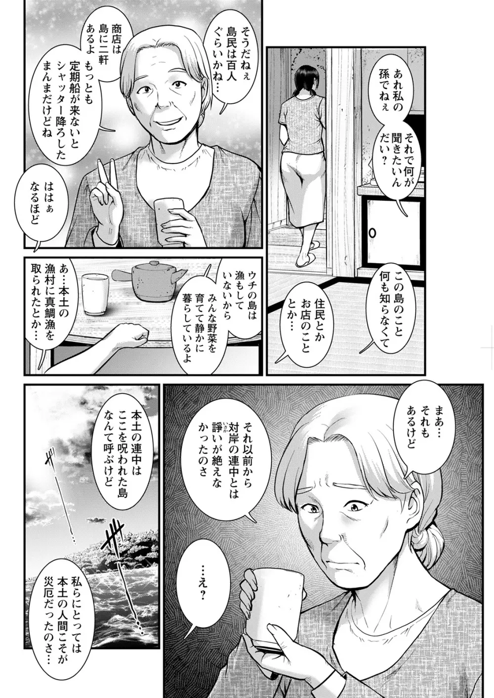 めしべの咲き誇る島で 第一話 聞島 1-8 Page.72