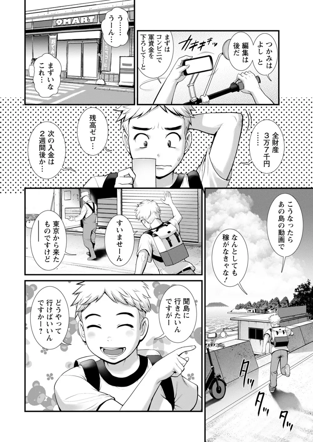 めしべの咲き誇る島で 第一話 聞島 1-8 Page.8