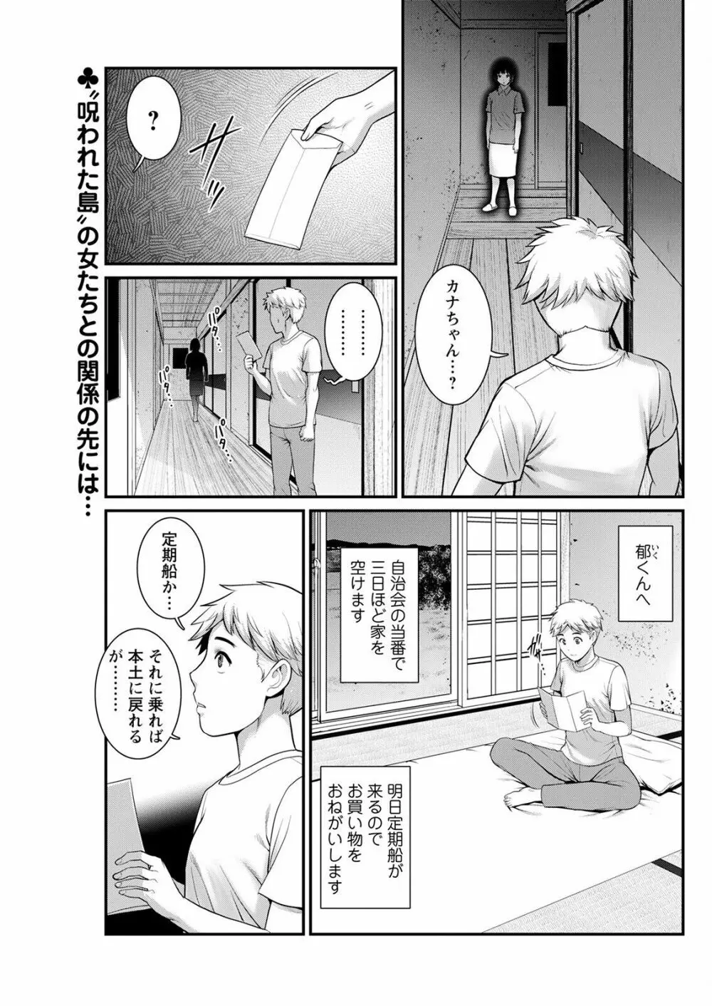 めしべの咲き誇る島で 第一話 聞島 1-8 Page.83