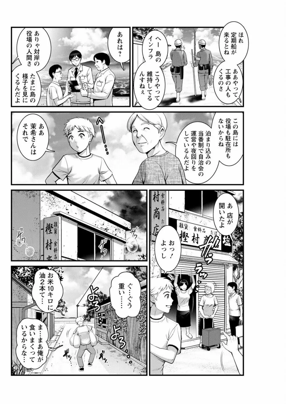 めしべの咲き誇る島で 第一話 聞島 1-8 Page.88
