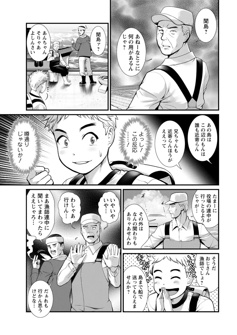 めしべの咲き誇る島で 第一話 聞島 1-8 Page.9