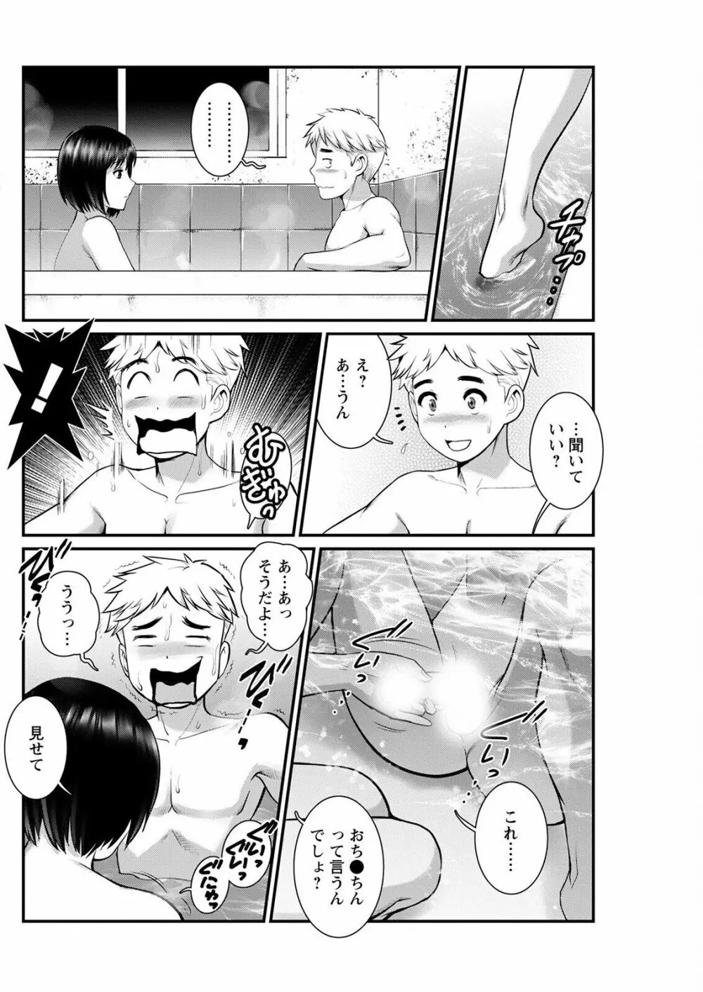 めしべの咲き誇る島で 第一話 聞島 1-8 Page.92