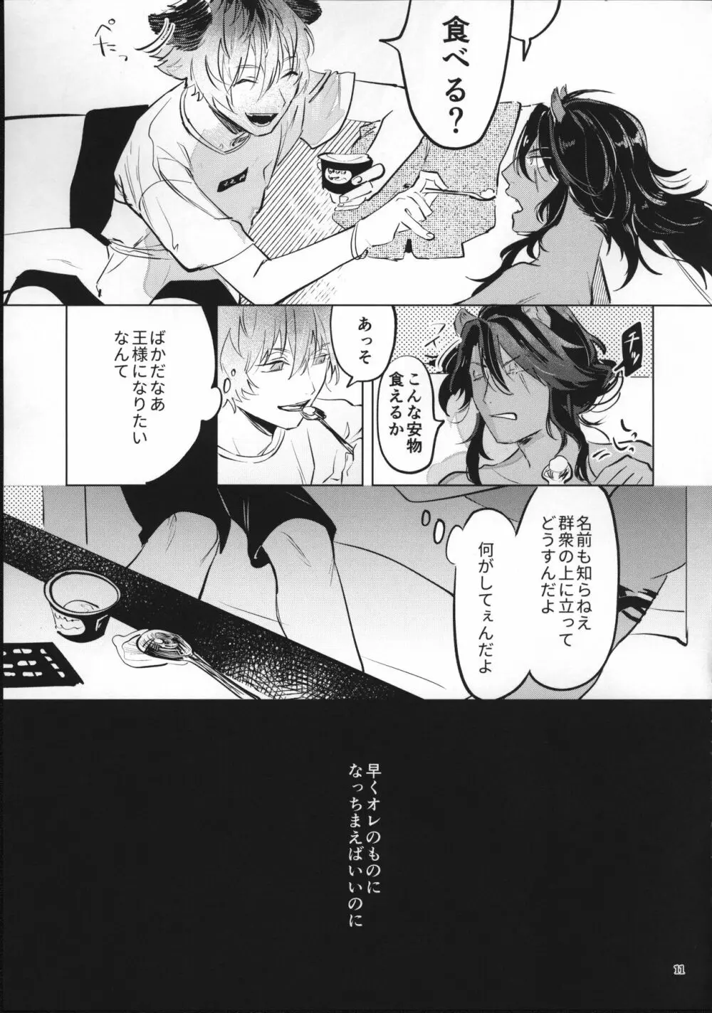 愛なんかなくたって Page.10