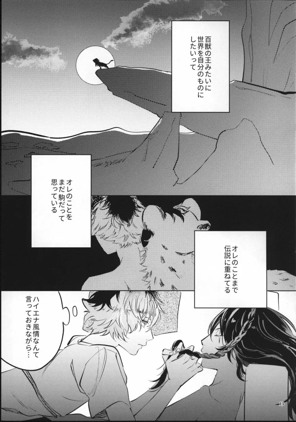 愛なんかなくたって Page.12