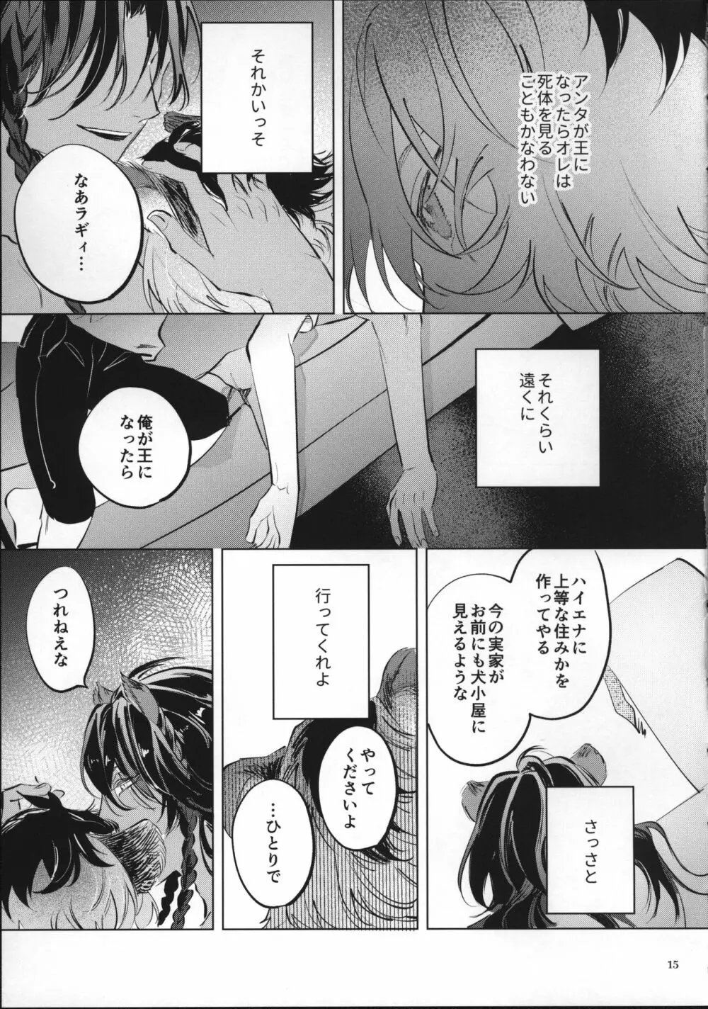 愛なんかなくたって Page.14