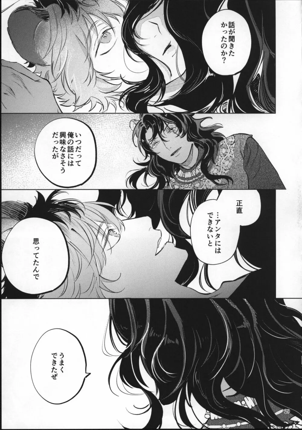 愛なんかなくたって Page.28