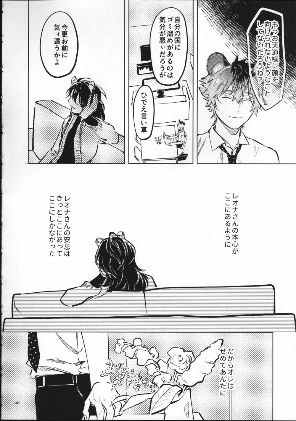 愛なんかなくたって Page.45