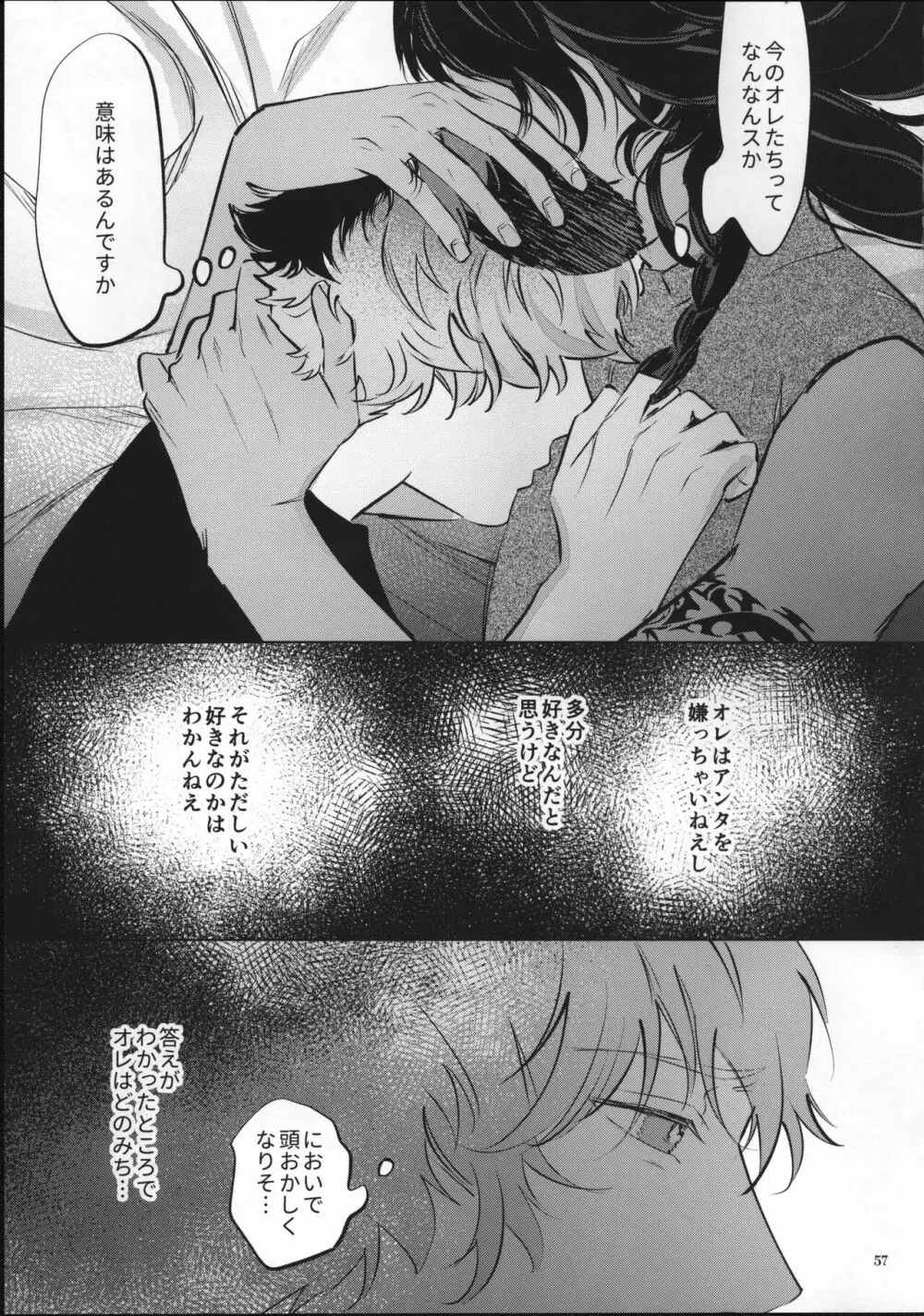 愛なんかなくたって Page.56