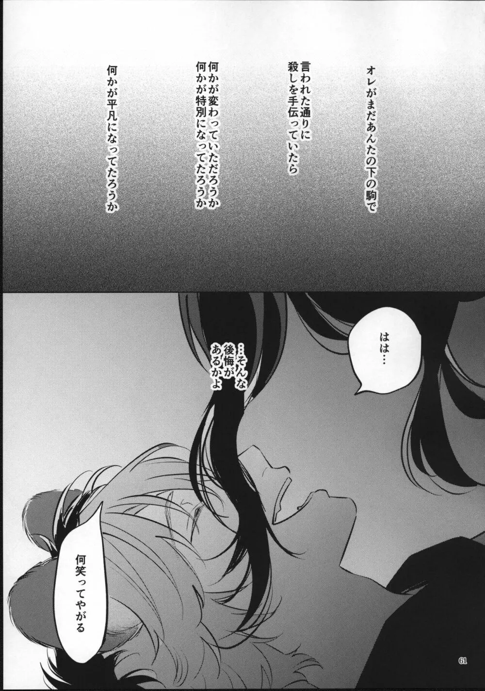 愛なんかなくたって Page.60