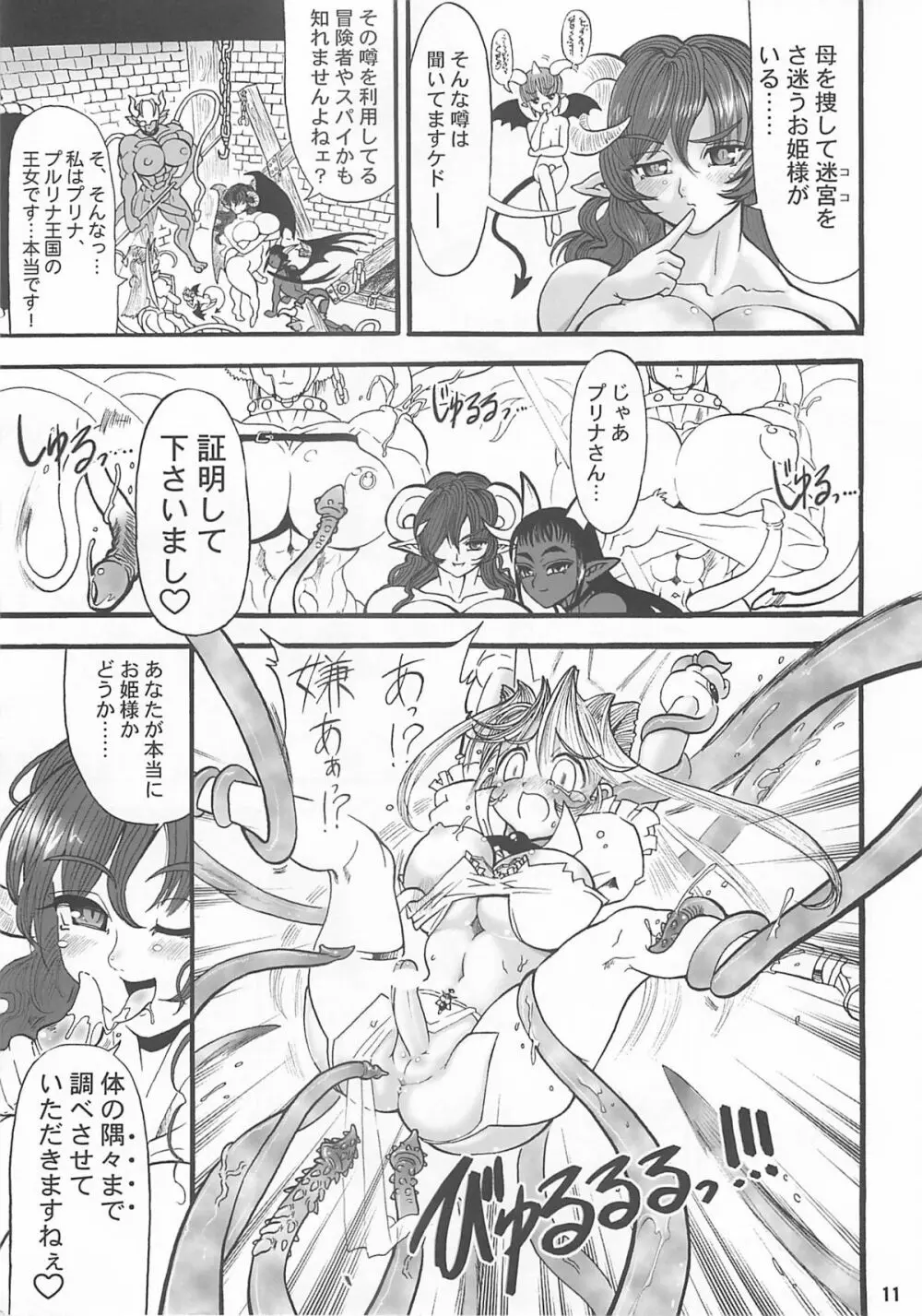 TGWOA Vol.14 - 迷宮王女プリナ Page.10