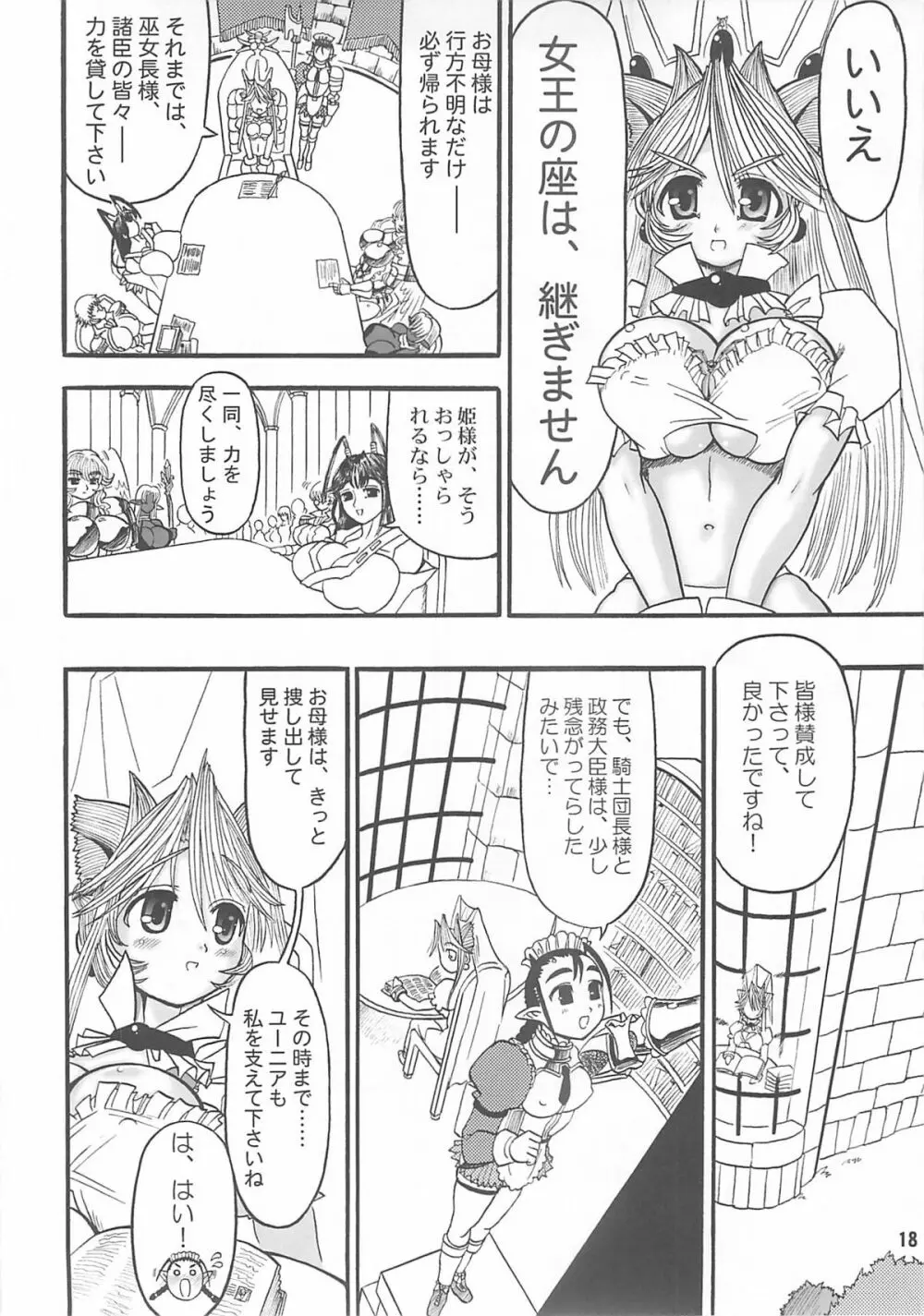 TGWOA Vol.14 - 迷宮王女プリナ Page.17