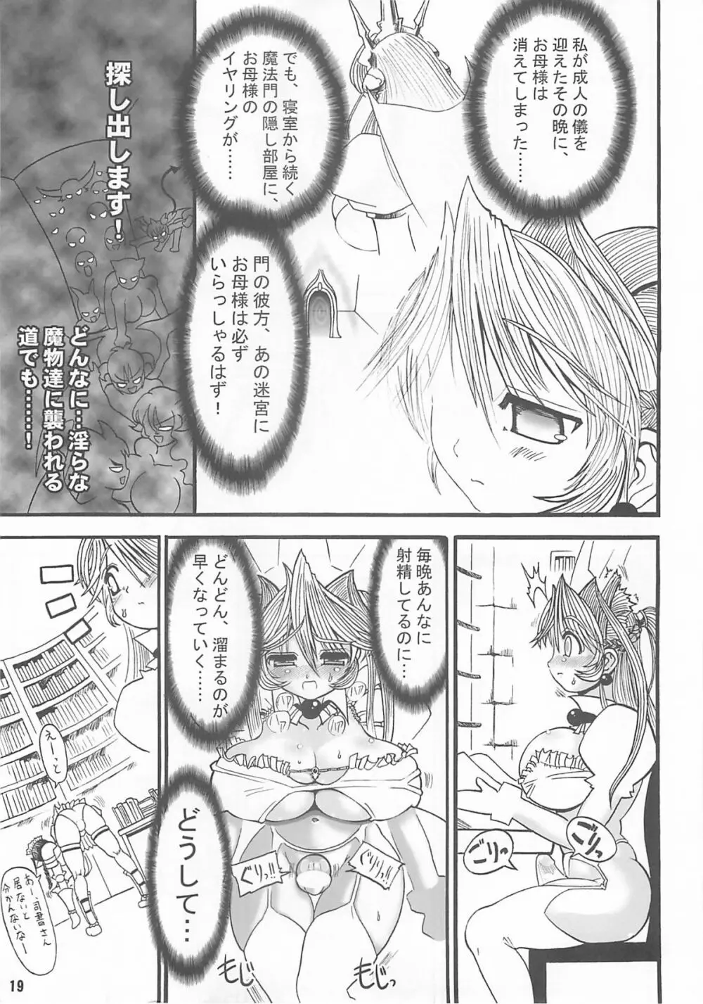 TGWOA Vol.14 - 迷宮王女プリナ Page.18