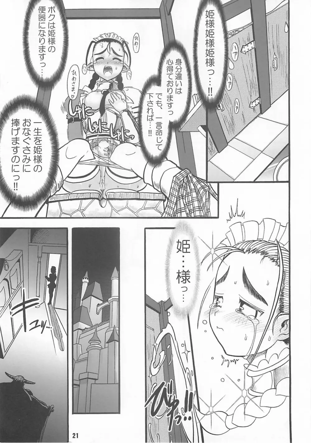 TGWOA Vol.14 - 迷宮王女プリナ Page.20