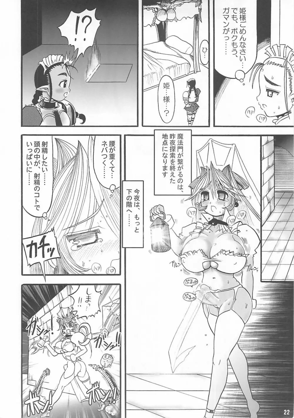 TGWOA Vol.14 - 迷宮王女プリナ Page.21