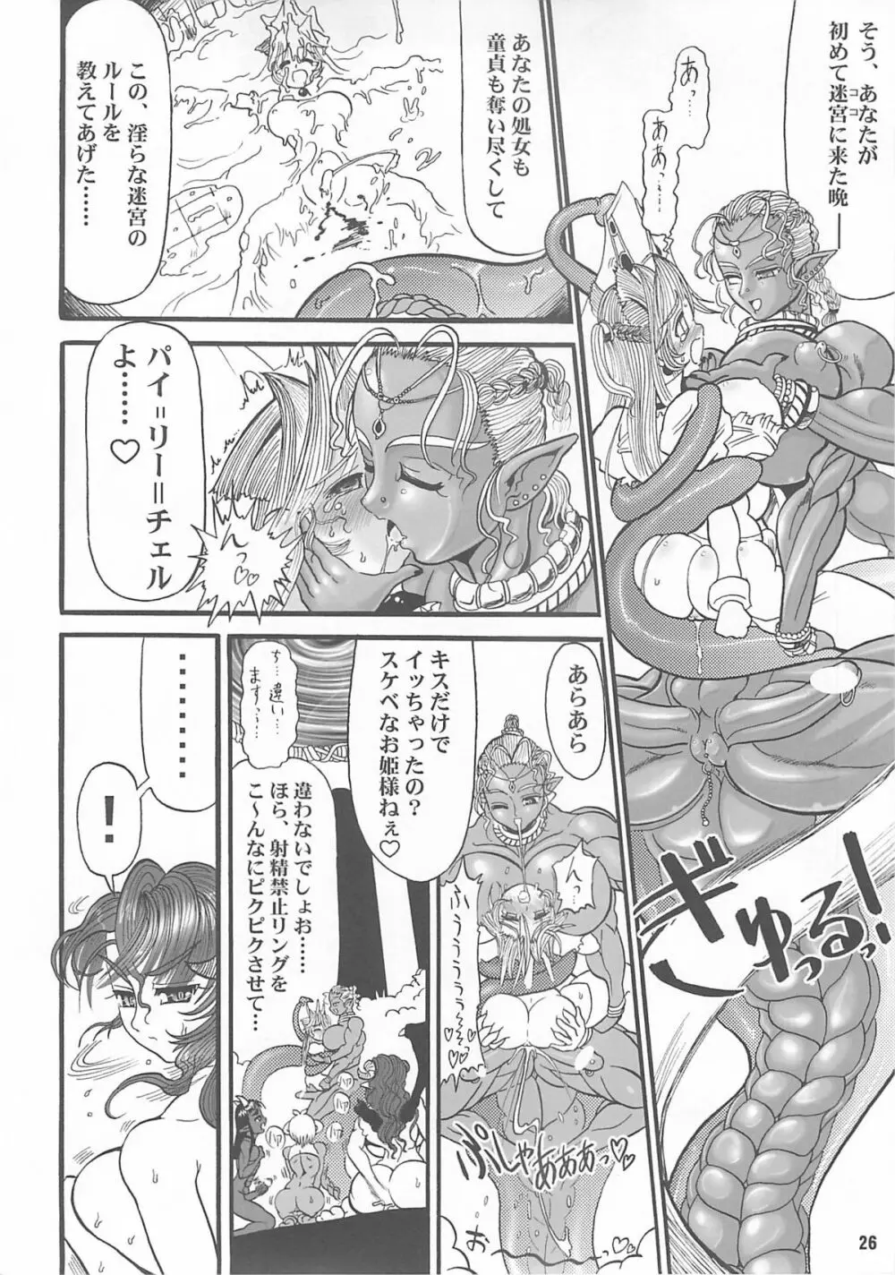 TGWOA Vol.14 - 迷宮王女プリナ Page.25