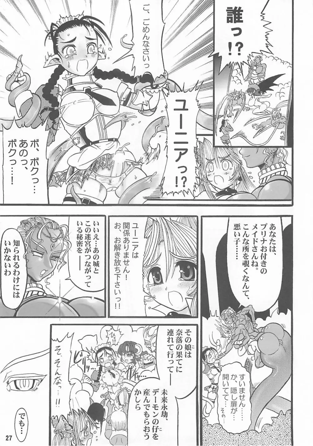 TGWOA Vol.14 - 迷宮王女プリナ Page.26