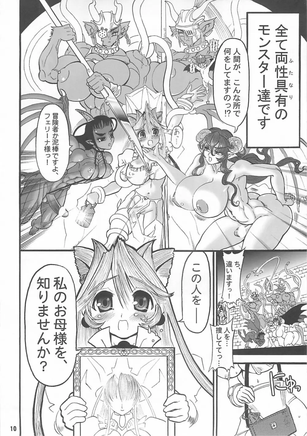 TGWOA Vol.14 - 迷宮王女プリナ Page.9