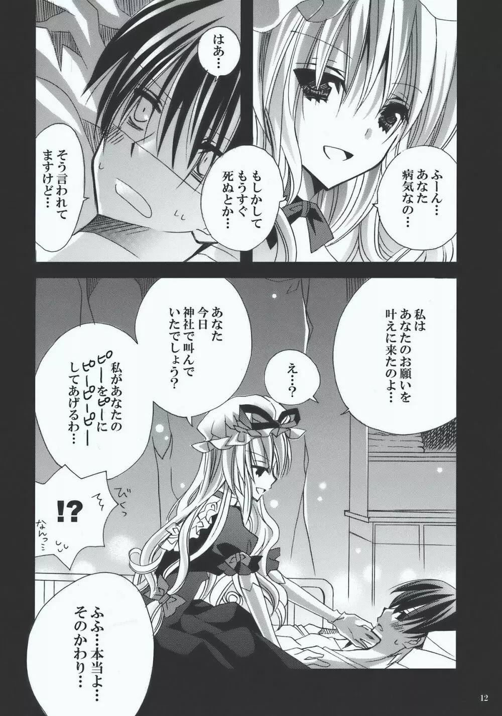 インチキ神社 Page.12