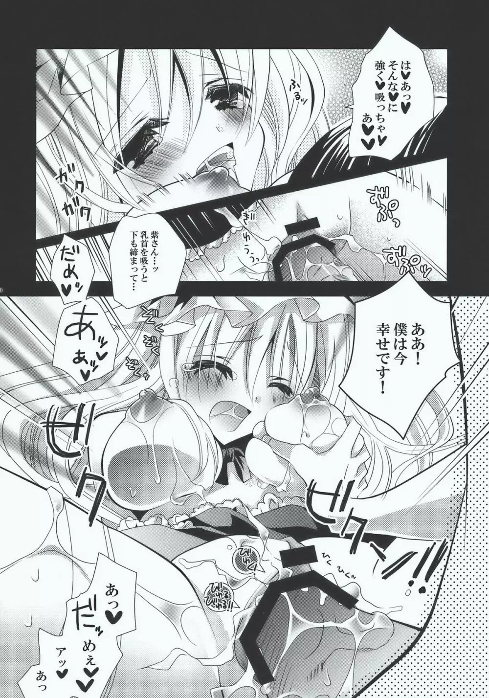 インチキ神社 Page.20