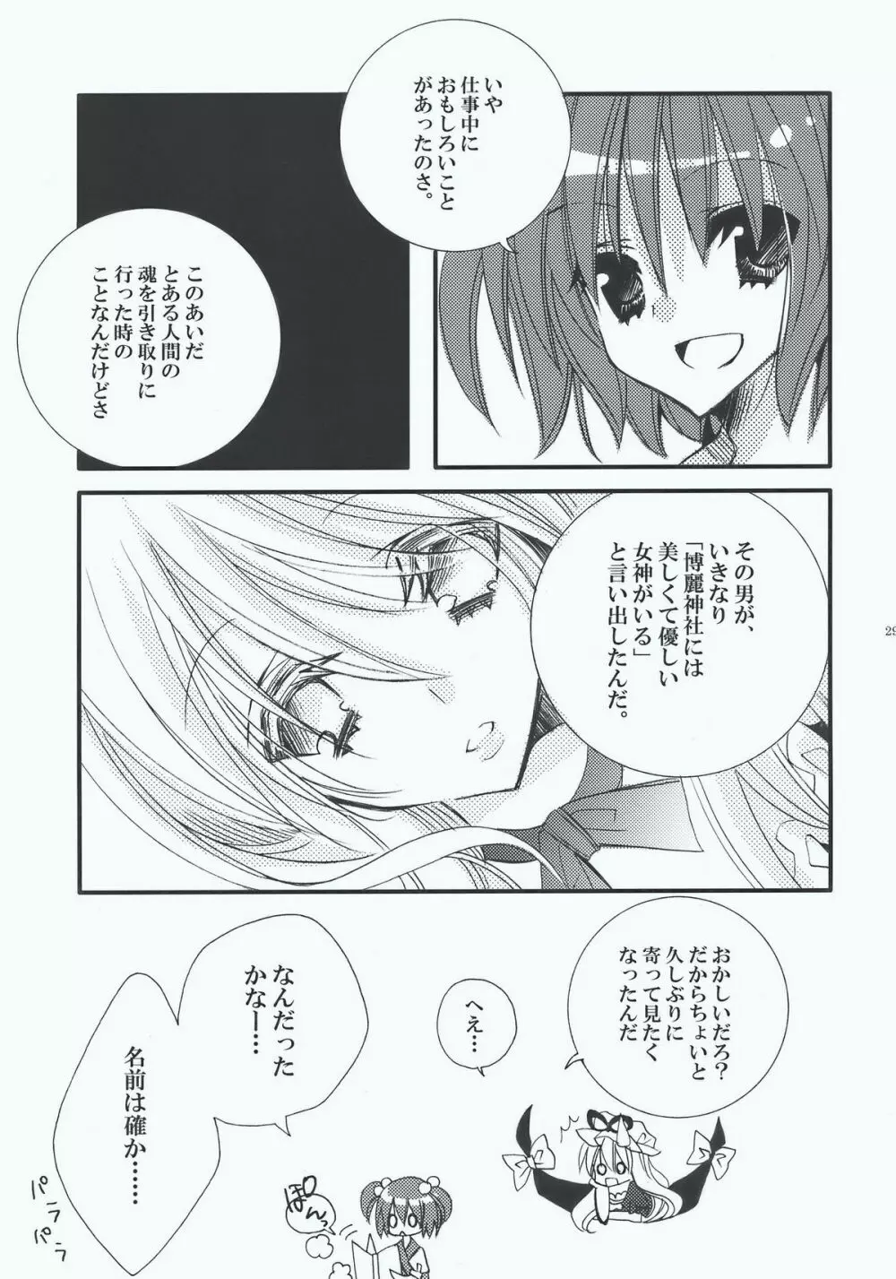 インチキ神社 Page.29