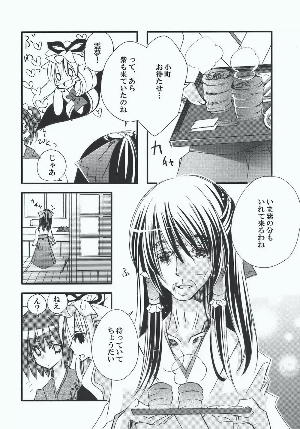 インチキ神社 Page.30