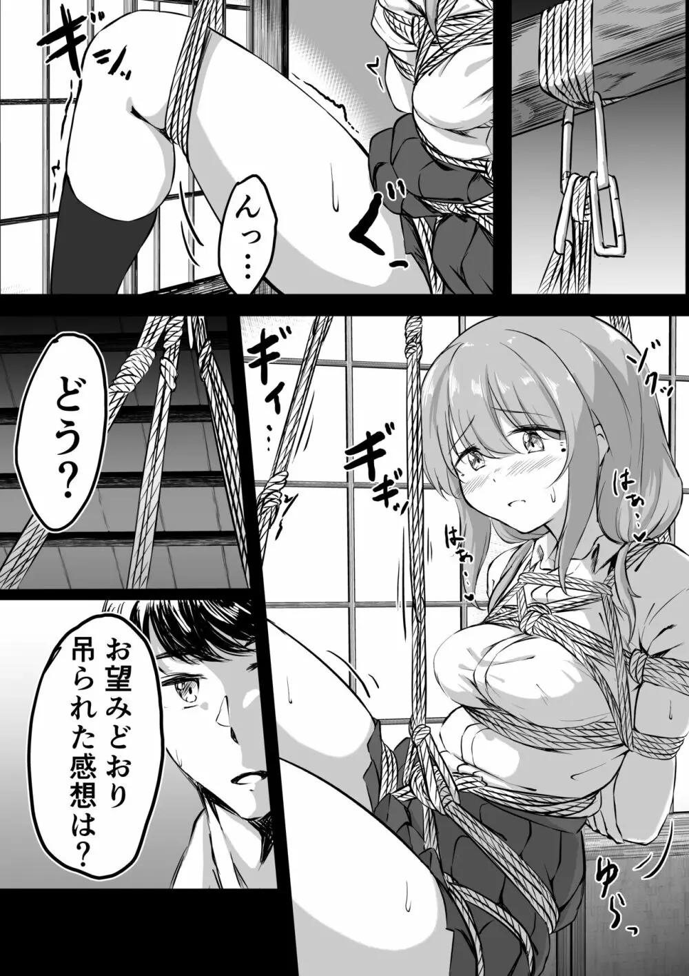 後輩ちゃん漫画 Page.3