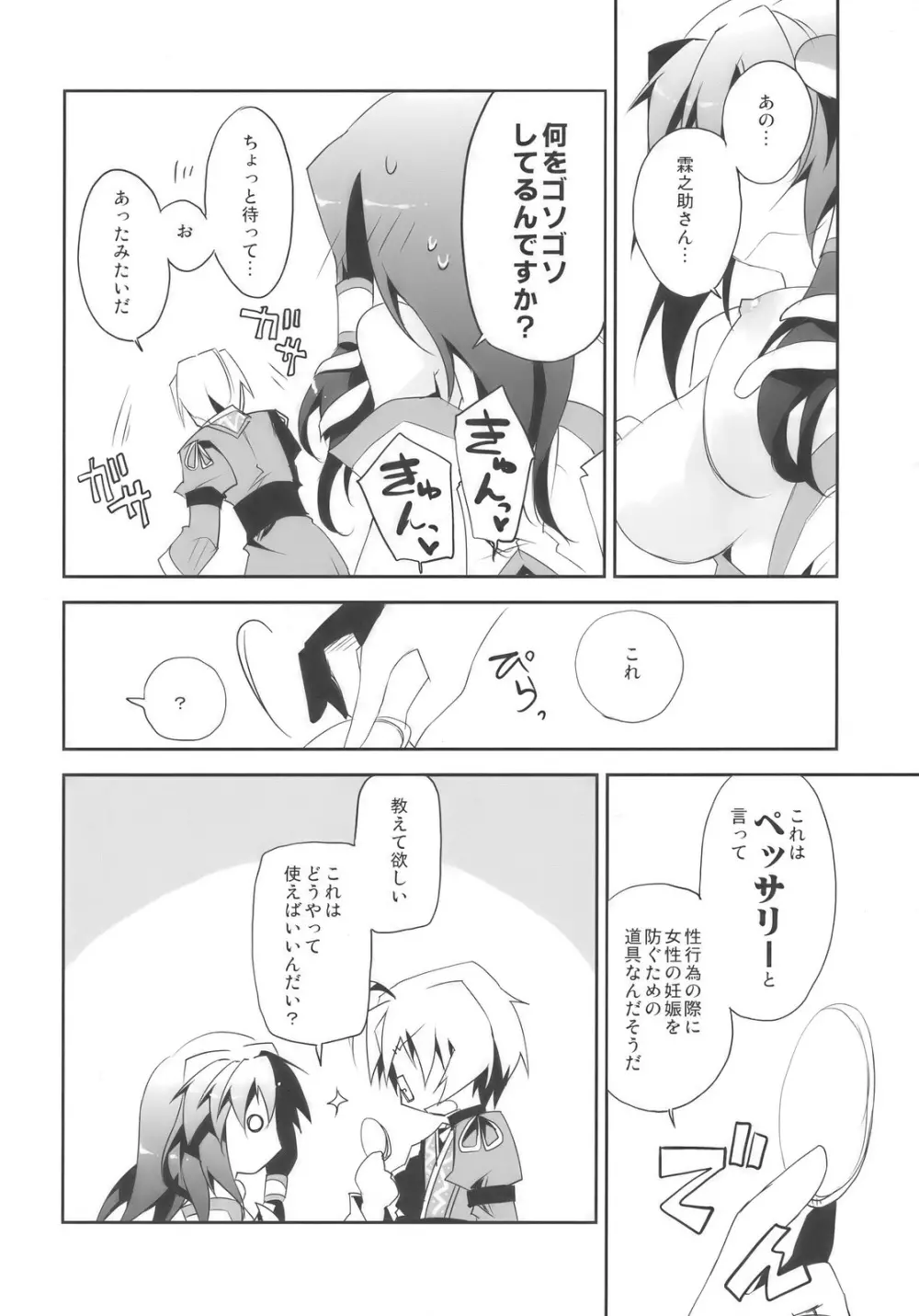 正しい道具の使い方 Page.12