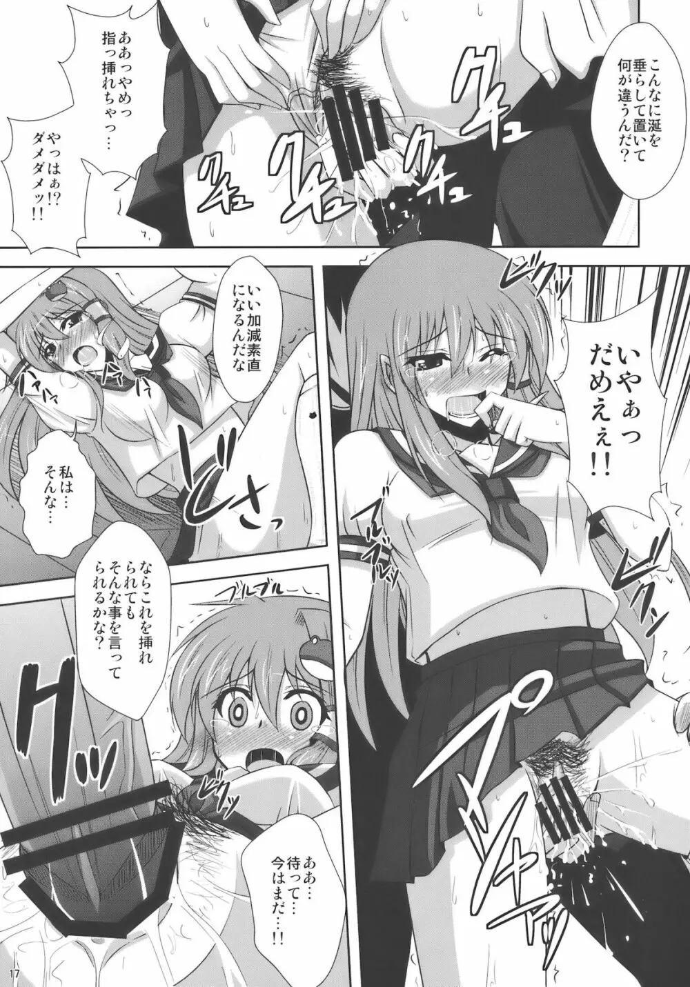 まだまだ妄想有頂天！！ Page.17