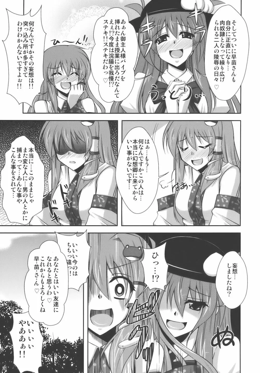 まだまだ妄想有頂天！！ Page.21