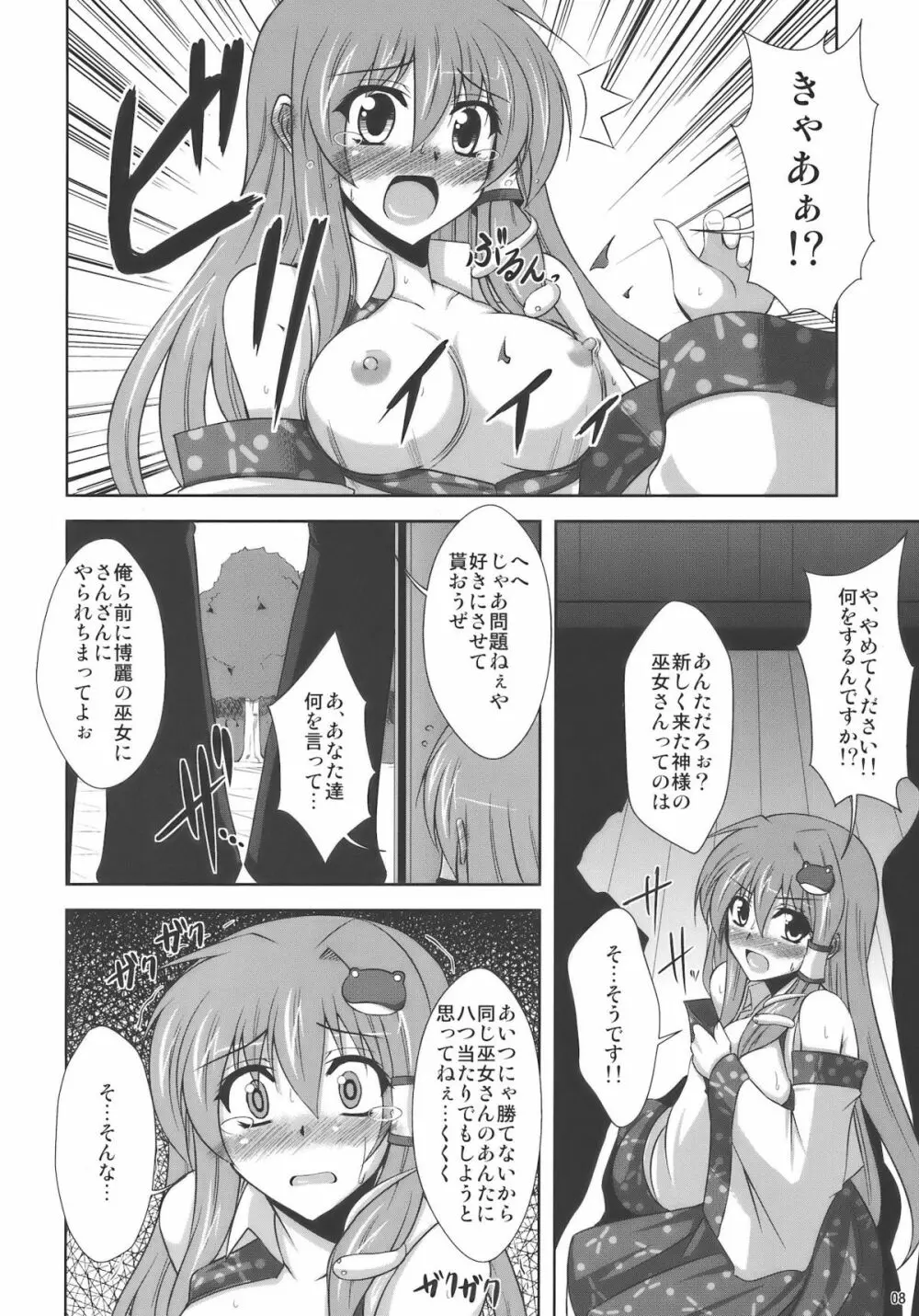 まだまだ妄想有頂天！！ Page.8