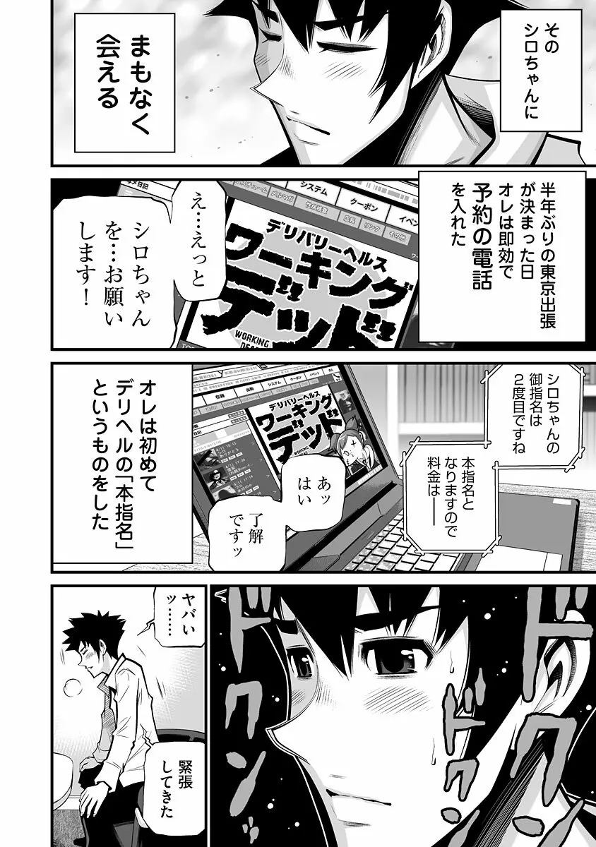 デリバリーオブザデッド Page.10