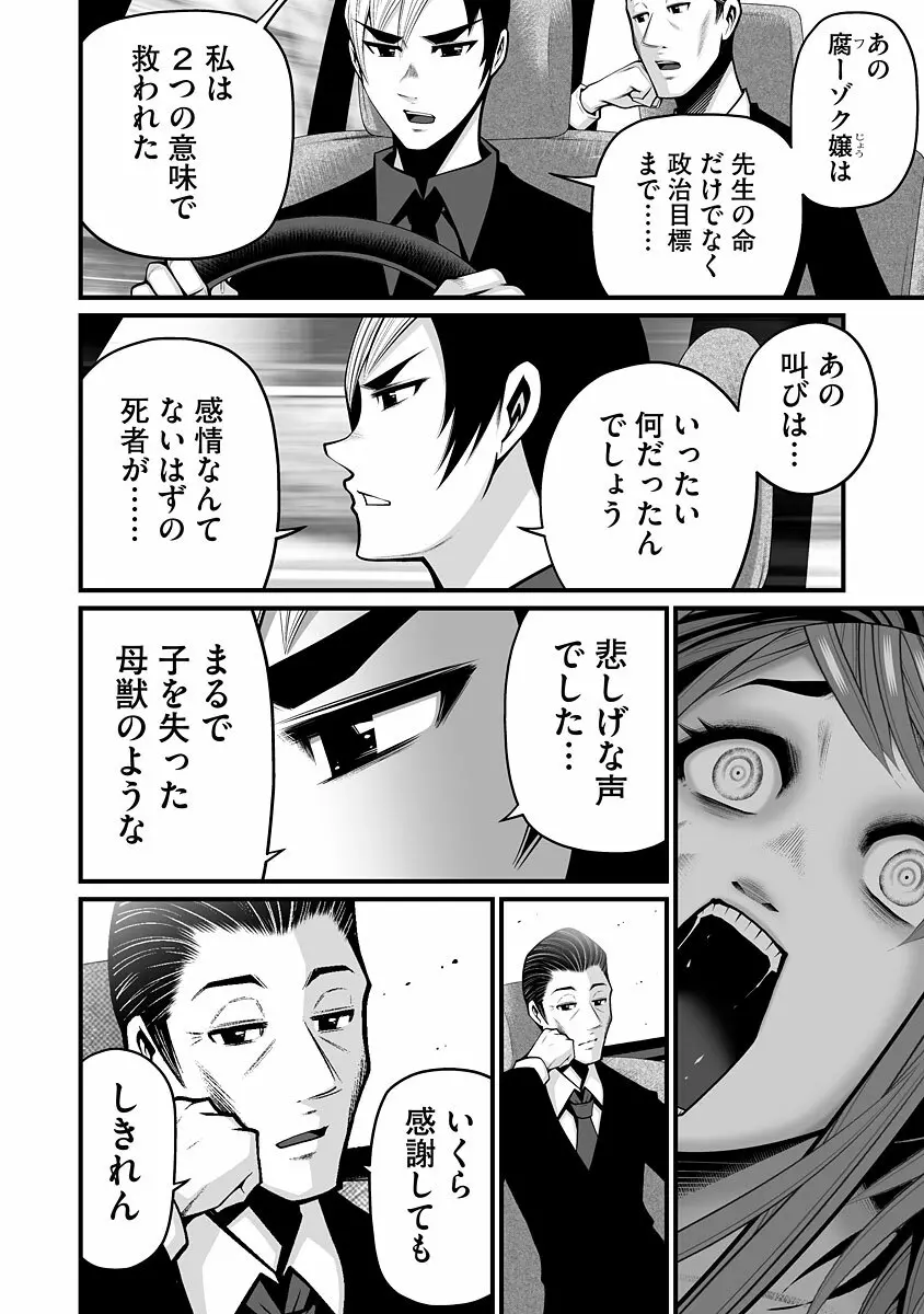 デリバリーオブザデッド Page.112