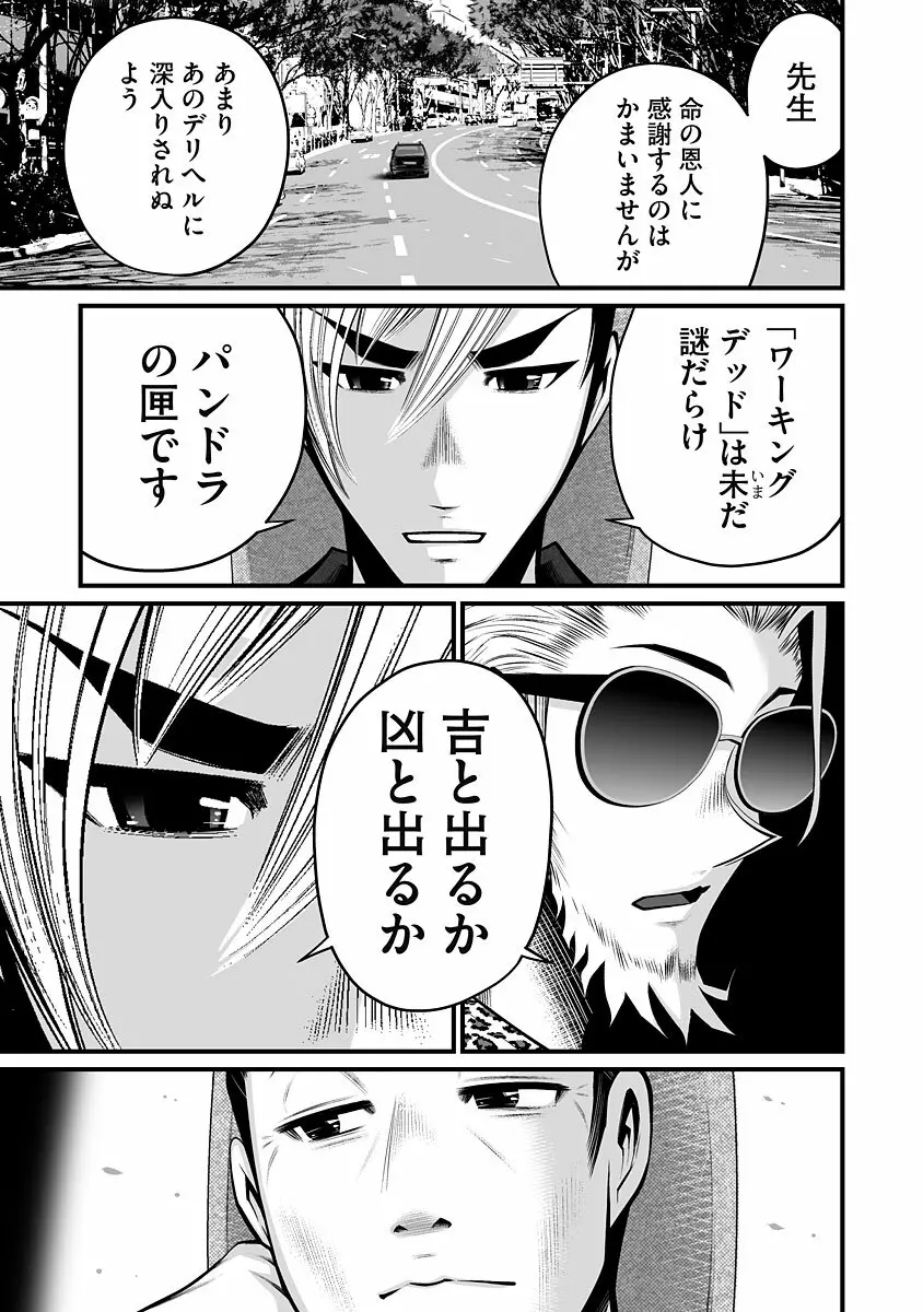 デリバリーオブザデッド Page.115