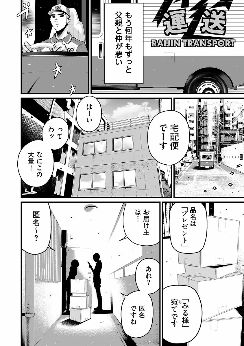 デリバリーオブザデッド Page.120