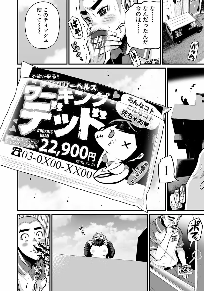 デリバリーオブザデッド Page.124