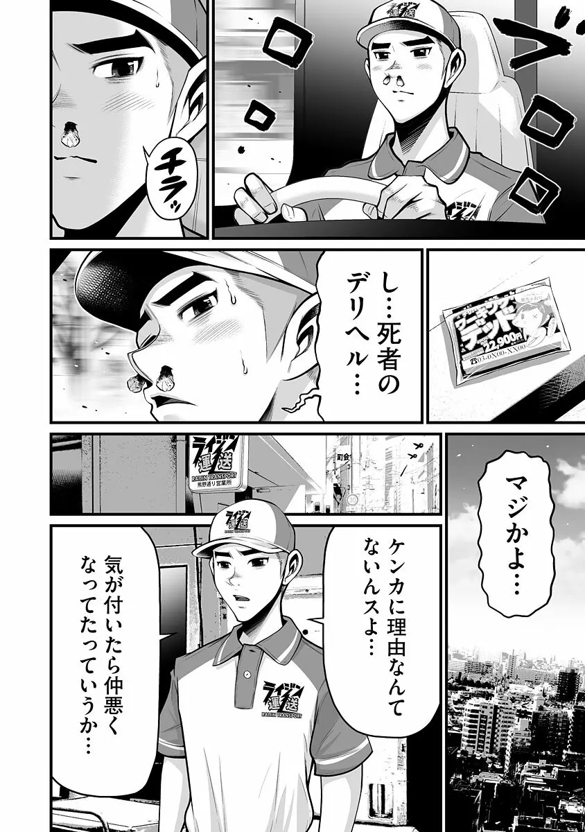 デリバリーオブザデッド Page.126