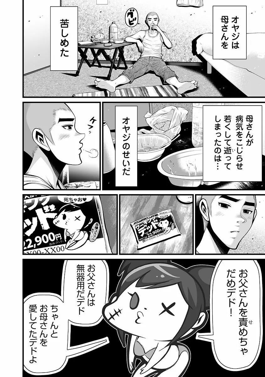 デリバリーオブザデッド Page.128