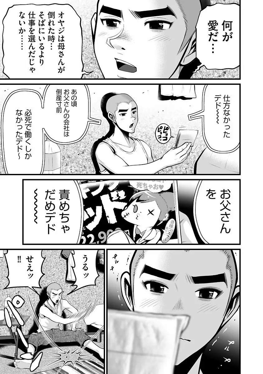 デリバリーオブザデッド Page.129