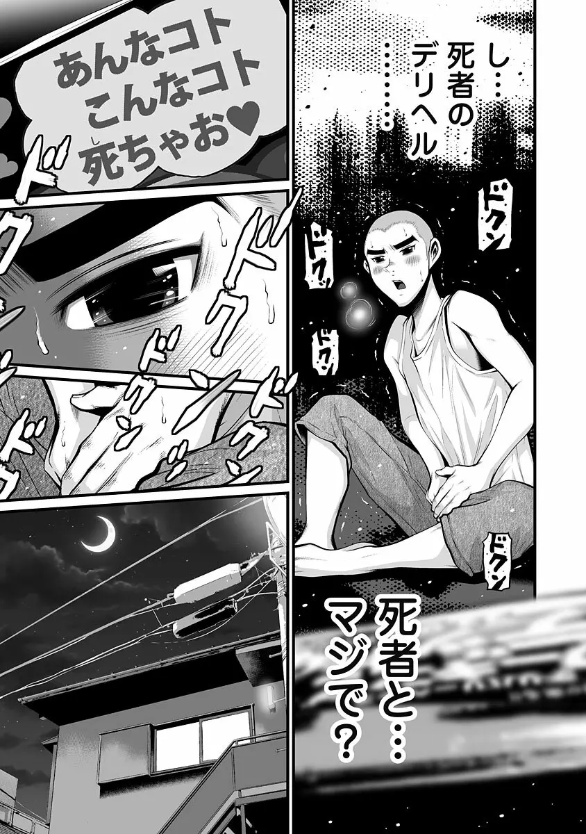 デリバリーオブザデッド Page.131