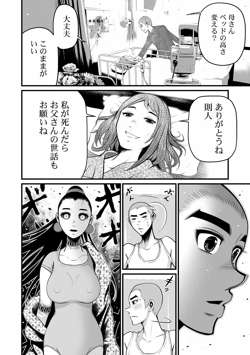 デリバリーオブザデッド Page.134