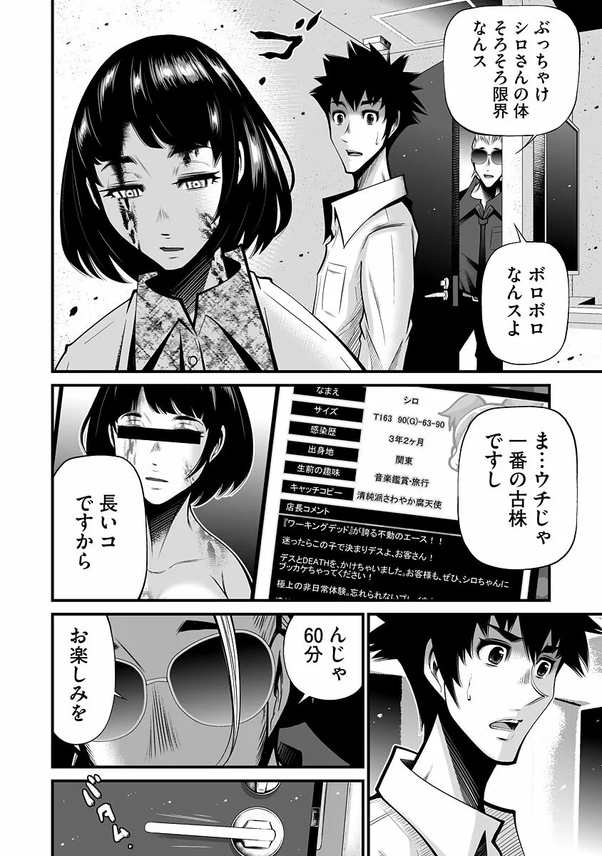 デリバリーオブザデッド Page.14