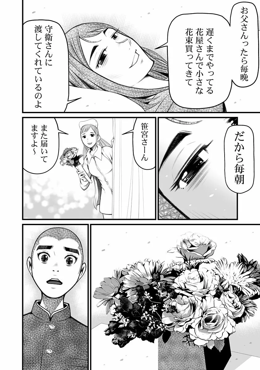 デリバリーオブザデッド Page.142